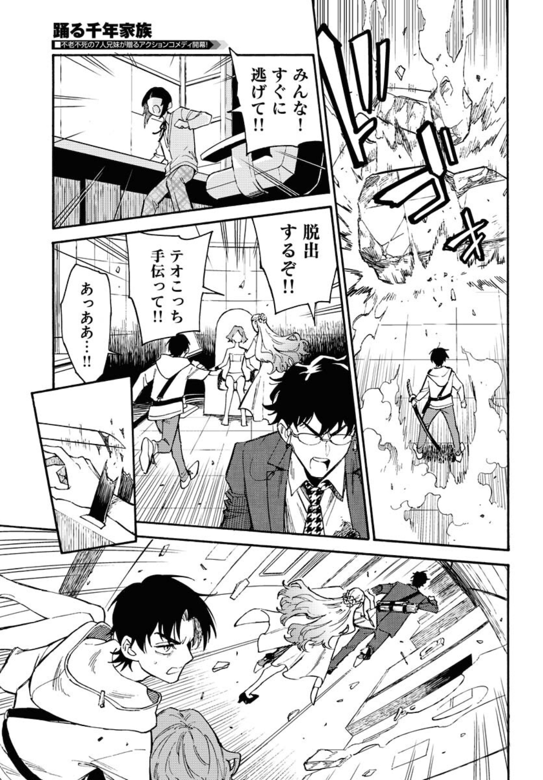 Story Of The Family Not To Die Chapter 1 page 47 - nihonkuni.com