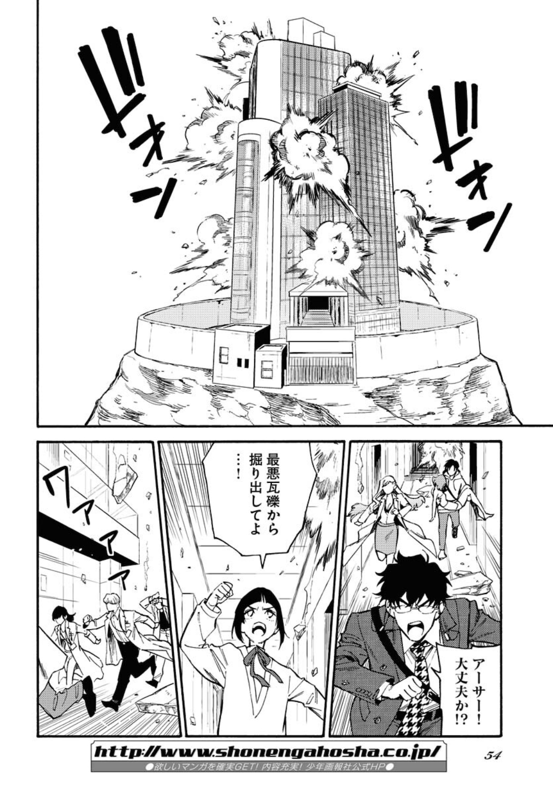 Story Of The Family Not To Die Chapter 1 page 48 - nihonkuni.com