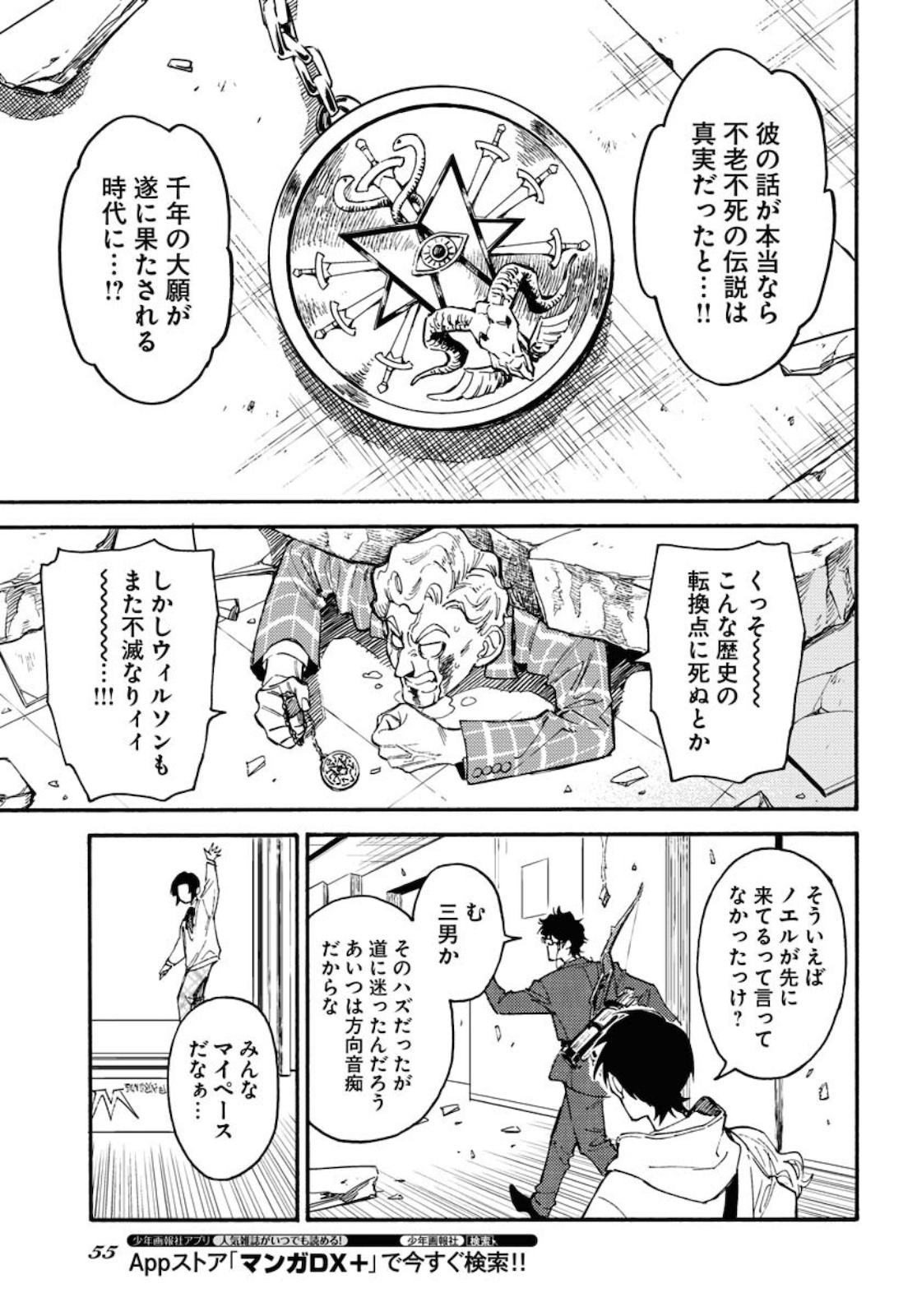 Story Of The Family Not To Die Chapter 1 page 49 - nihonkuni.com