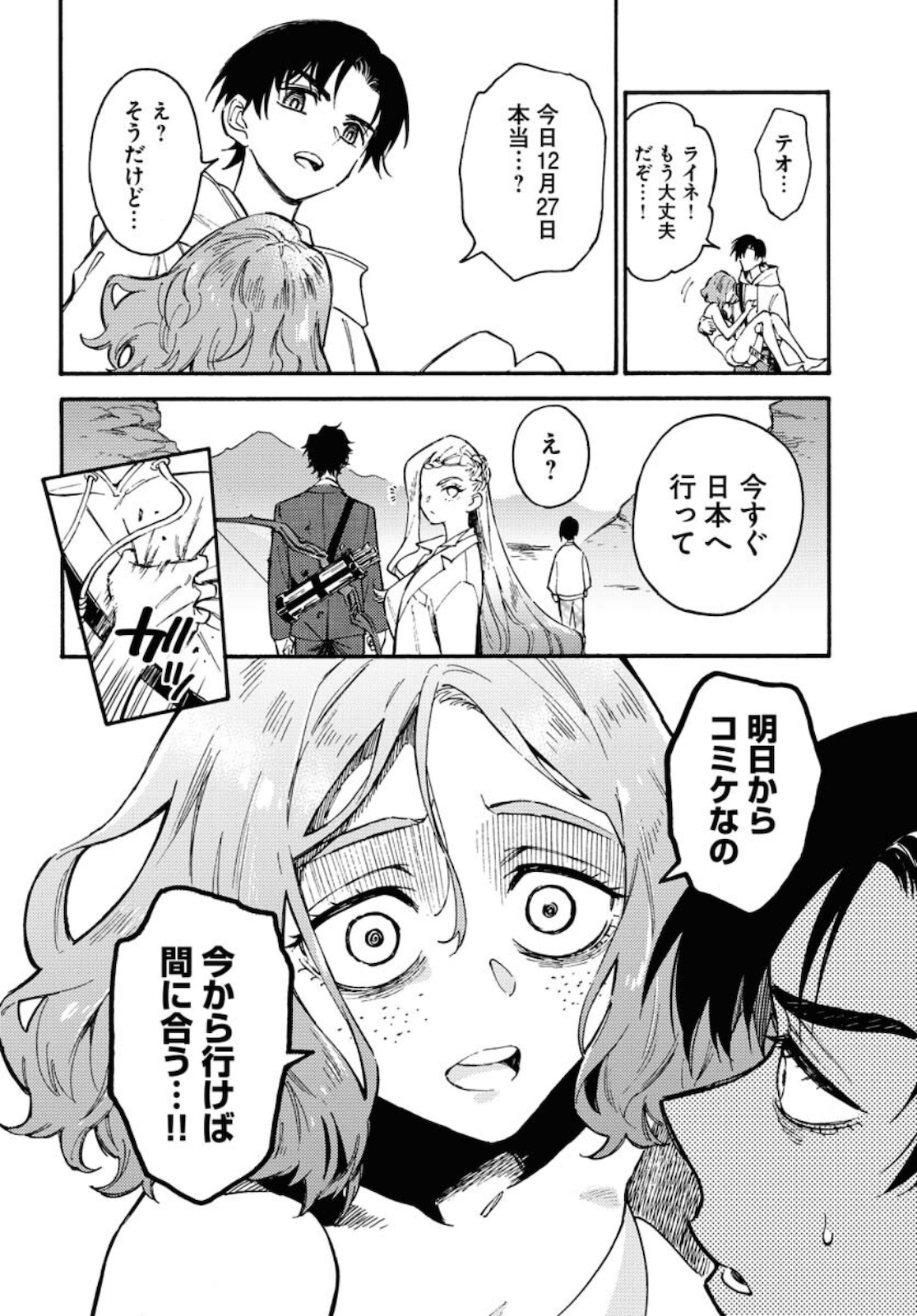Story Of The Family Not To Die Chapter 1 page 52 - nihonkuni.com