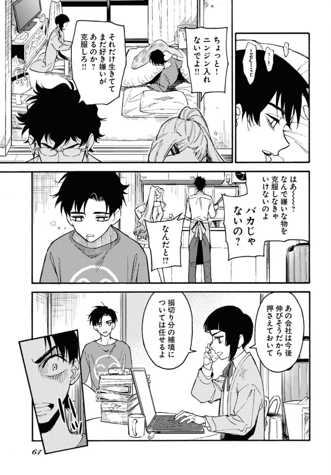 Story Of The Family Not To Die Chapter 1 page 55 - nihonkuni.com