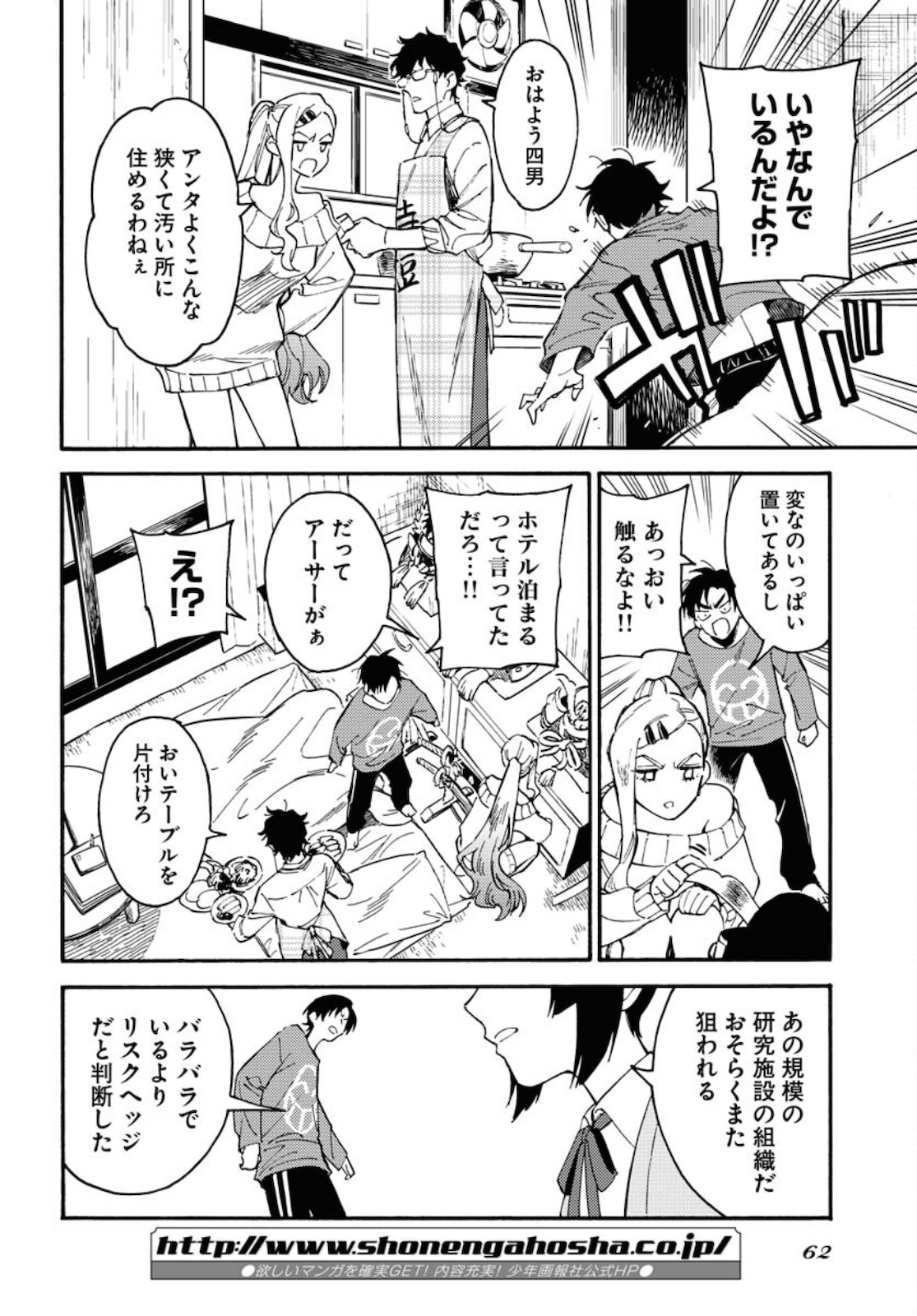 Story Of The Family Not To Die Chapter 1 page 56 - nihonkuni.com