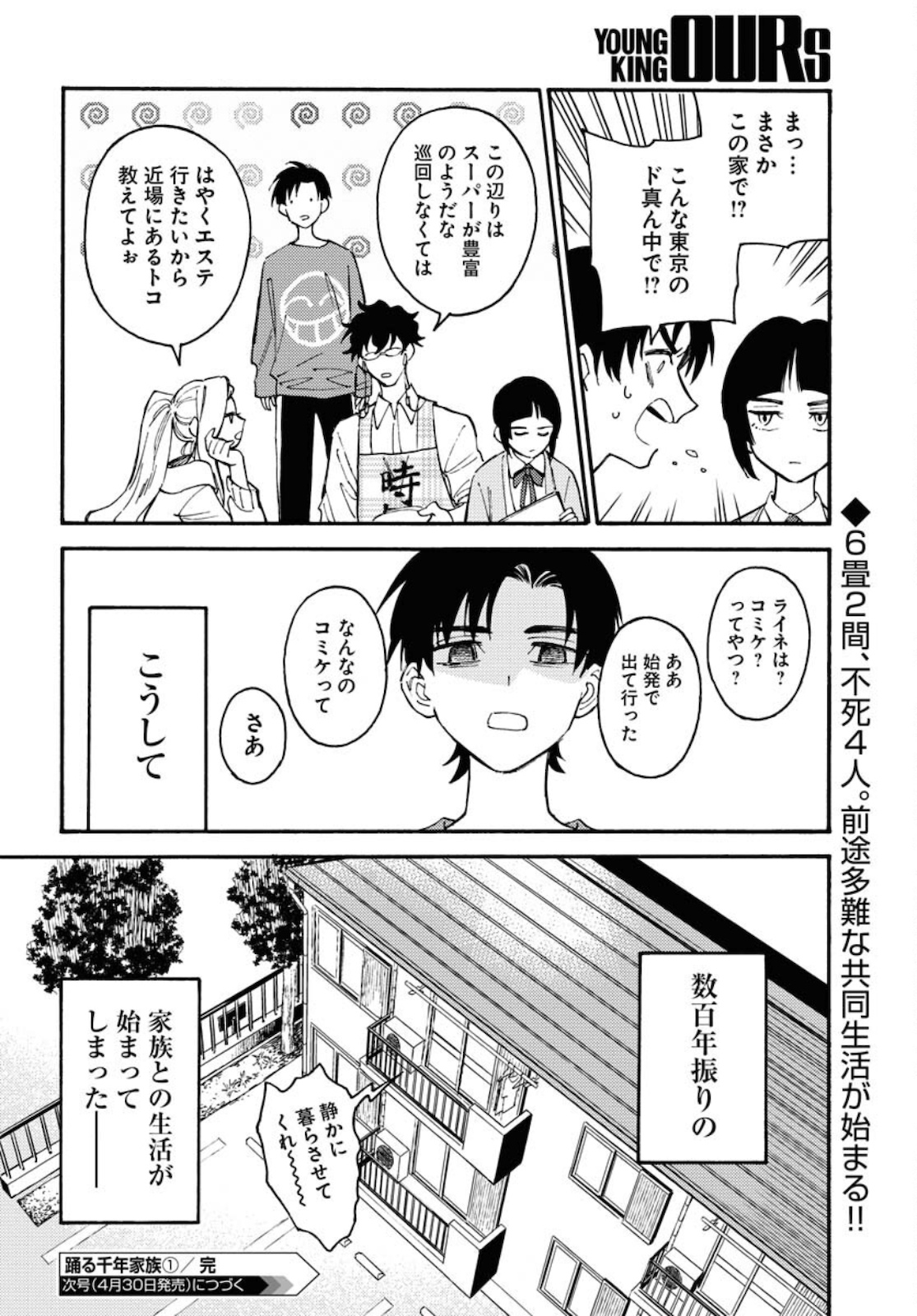 Story Of The Family Not To Die Chapter 1 page 58 - nihonkuni.com