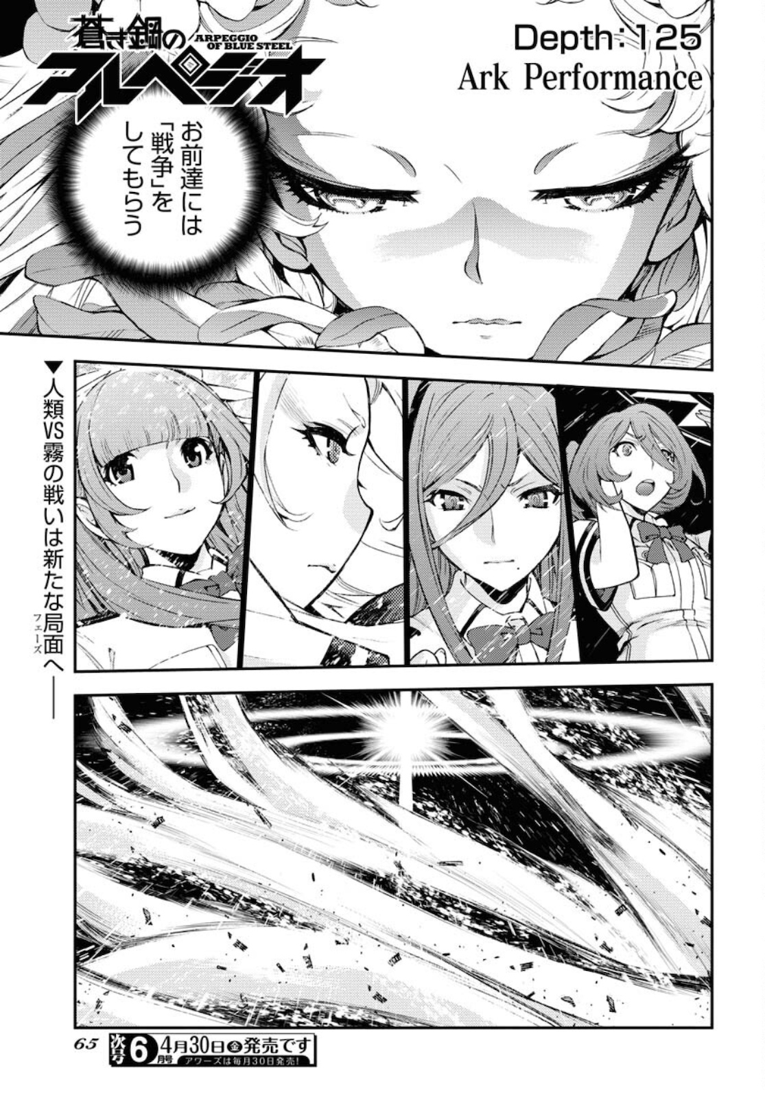 Aoki Hagane no Arpeggio Chapter 125 page 1 - nihonkuni.com
