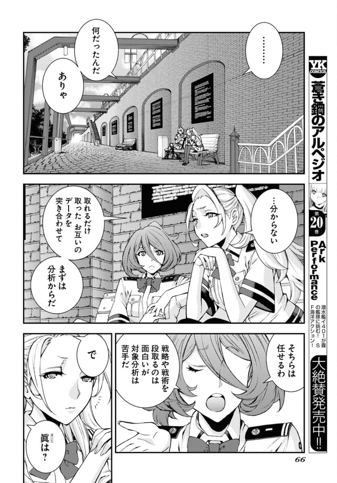 Aoki Hagane no Arpeggio Chapter 125 page 2 - nihonkuni.com