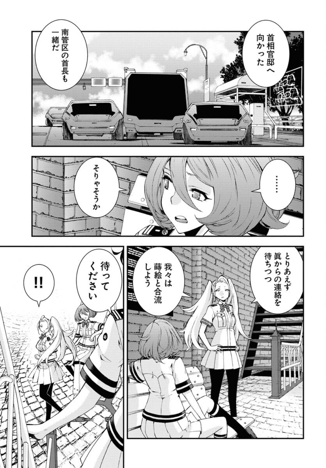 Aoki Hagane no Arpeggio Chapter 125 page 3 - nihonkuni.com