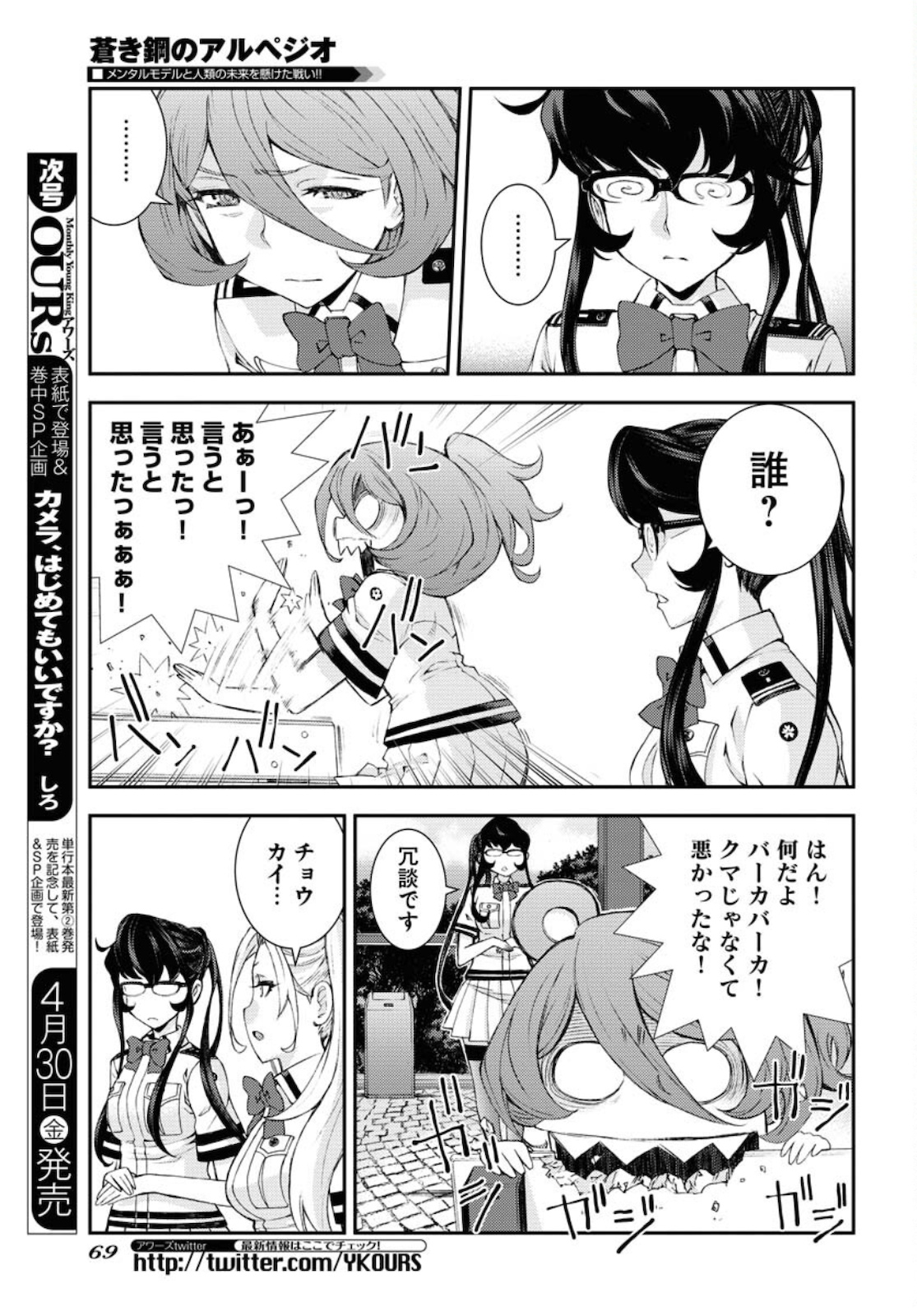 Aoki Hagane no Arpeggio Chapter 125 page 5 - nihonkuni.com