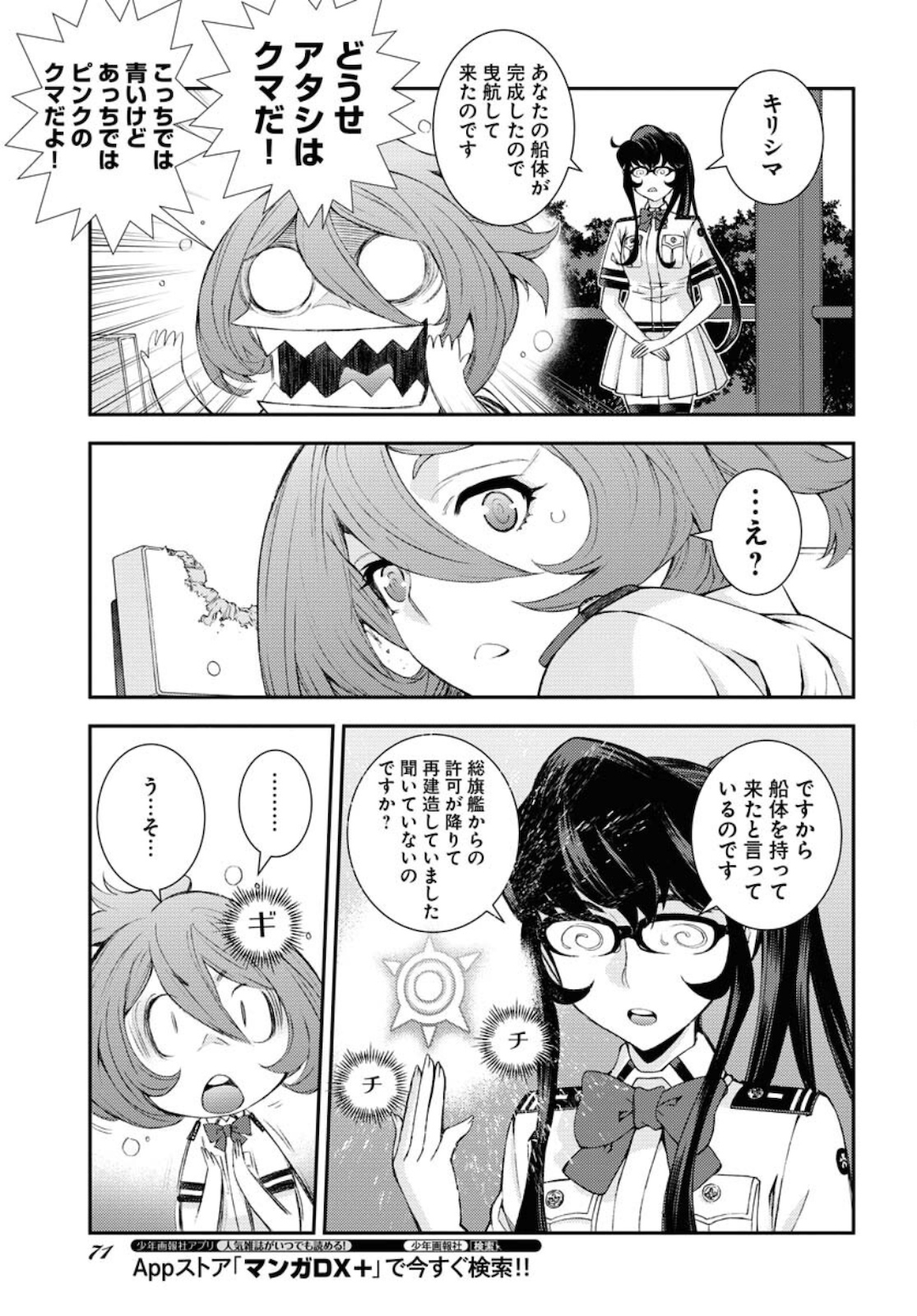 Aoki Hagane no Arpeggio Chapter 125 page 7 - nihonkuni.com