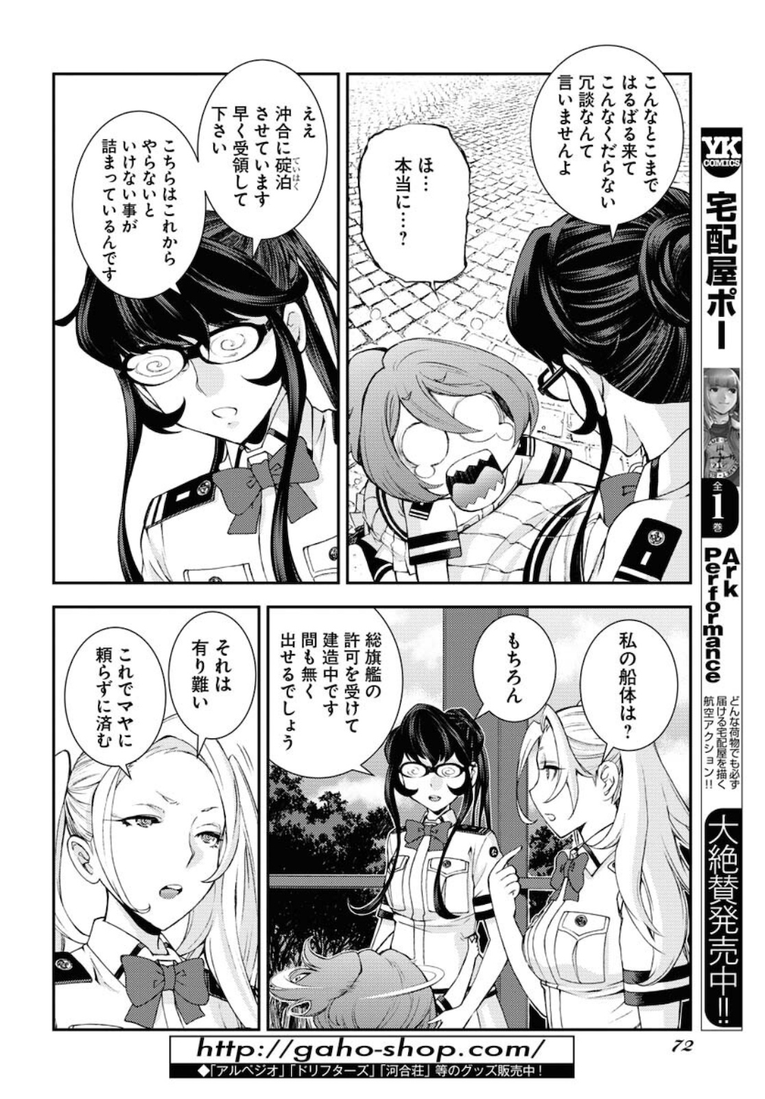 Aoki Hagane no Arpeggio Chapter 125 page 8 - nihonkuni.com