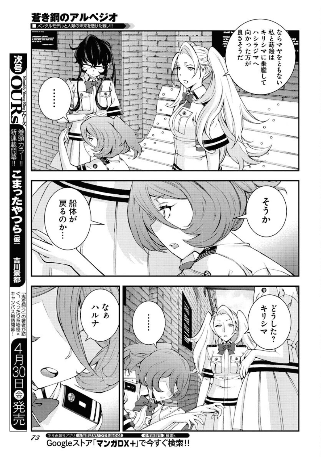 Aoki Hagane no Arpeggio Chapter 125 page 9 - nihonkuni.com