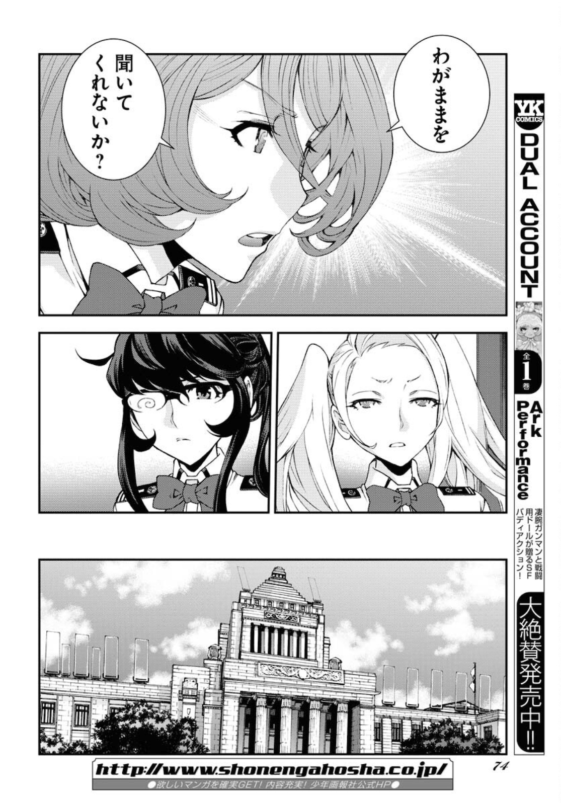 Aoki Hagane no Arpeggio Chapter 125 page 10 - nihonkuni.com