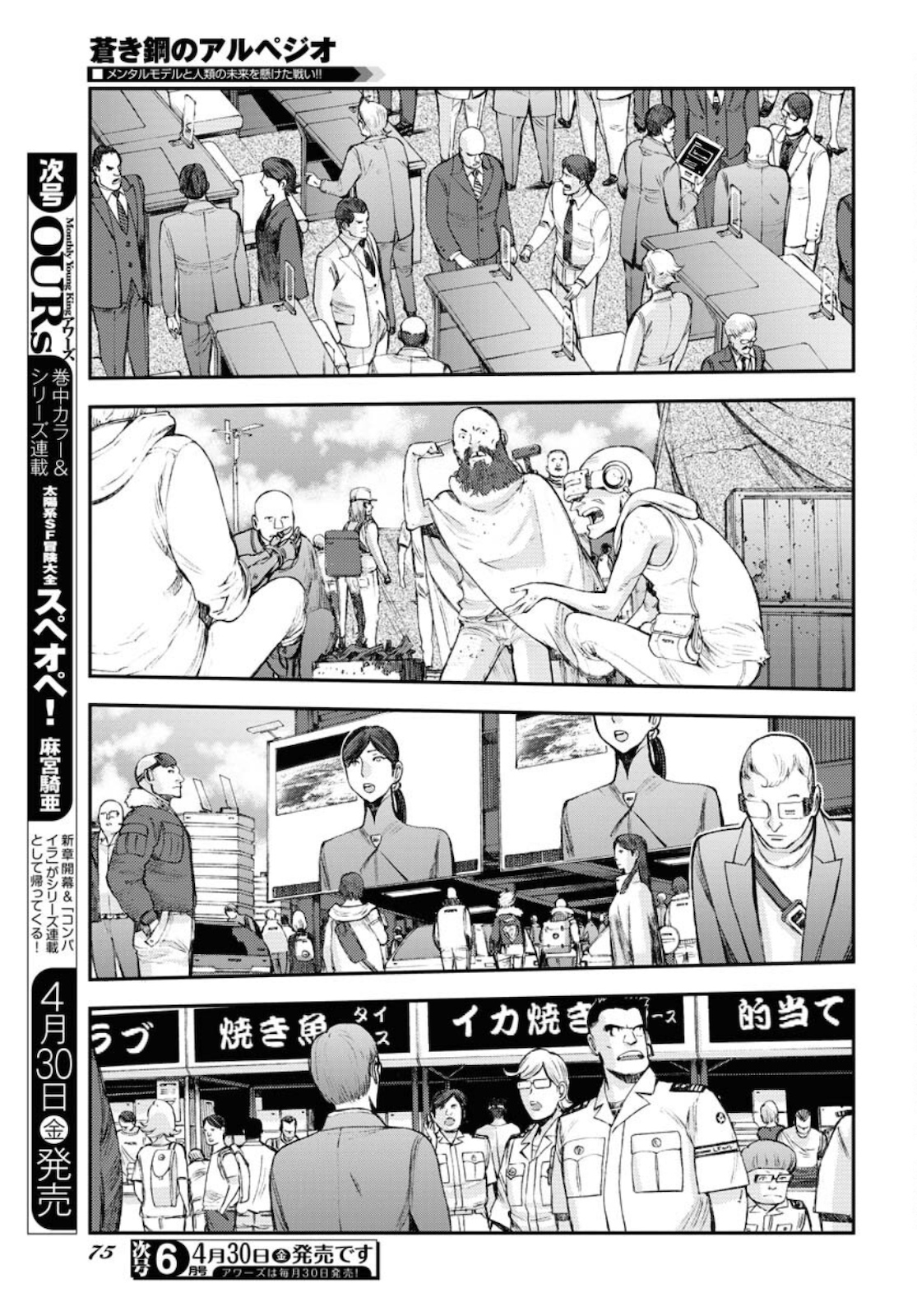 Aoki Hagane no Arpeggio Chapter 125 page 11 - nihonkuni.com