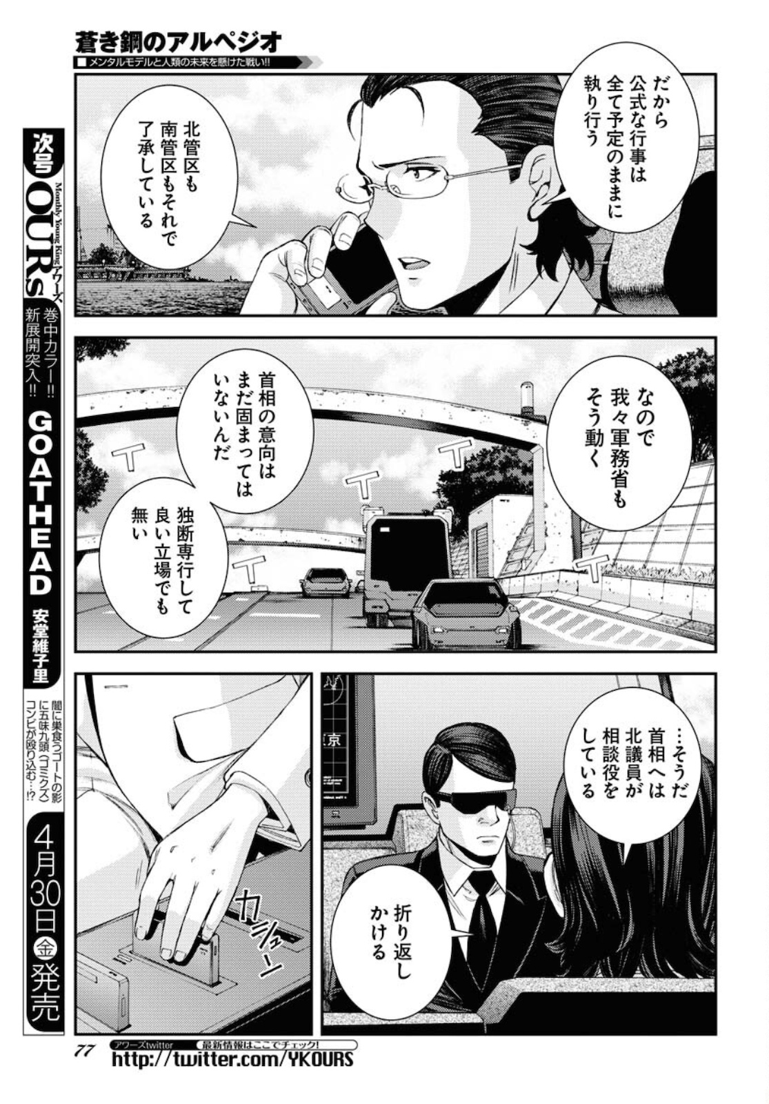 Aoki Hagane no Arpeggio Chapter 125 page 13 - nihonkuni.com