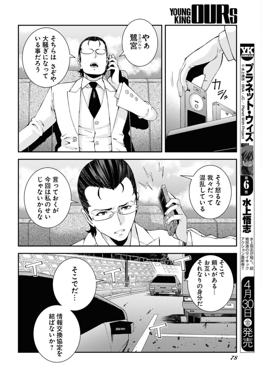 Aoki Hagane no Arpeggio Chapter 125 page 14 - nihonkuni.com