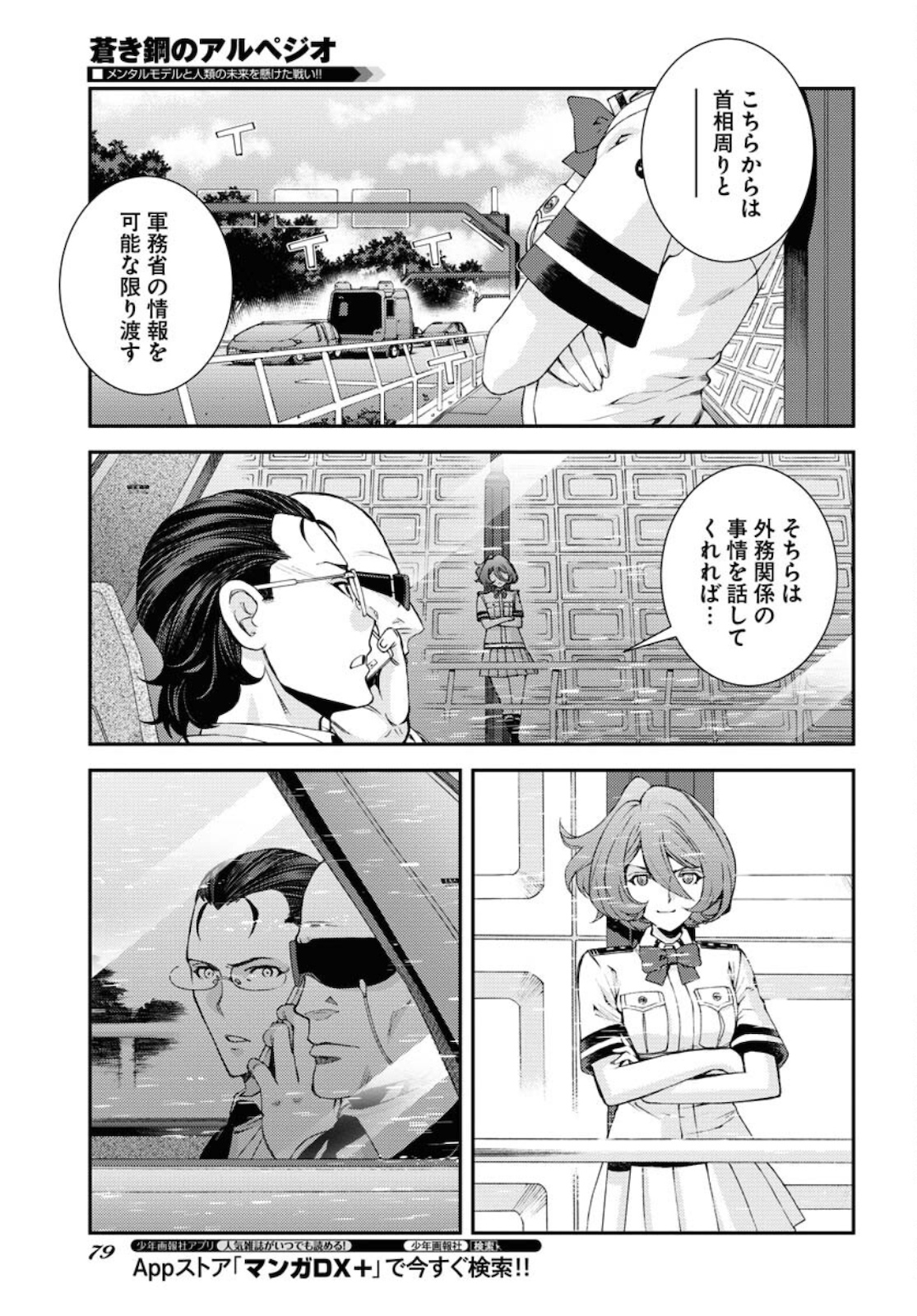 Aoki Hagane no Arpeggio Chapter 125 page 15 - nihonkuni.com