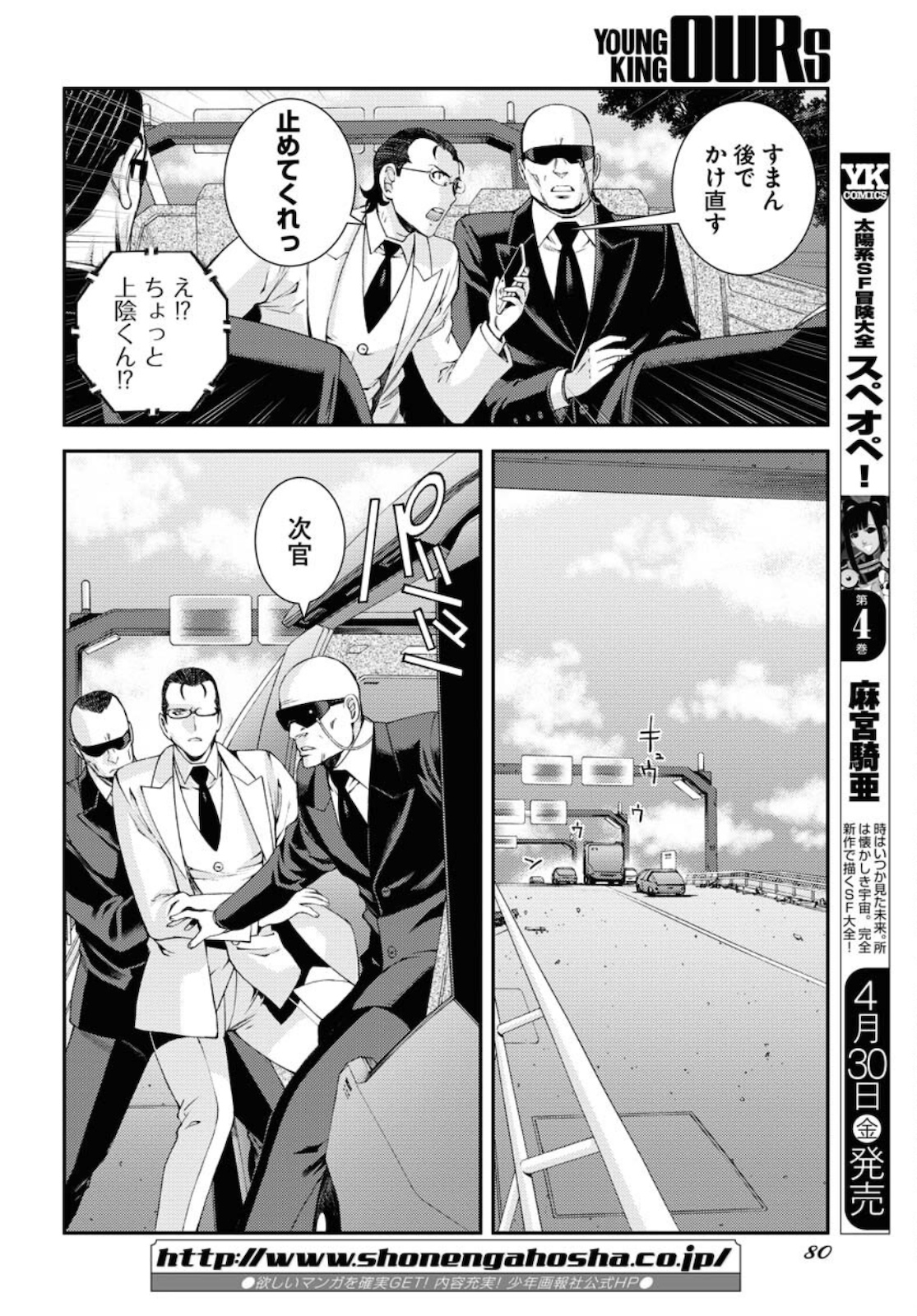 Aoki Hagane no Arpeggio Chapter 125 page 16 - nihonkuni.com