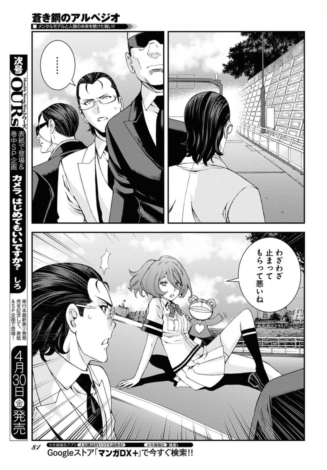 Aoki Hagane no Arpeggio Chapter 125 page 17 - nihonkuni.com