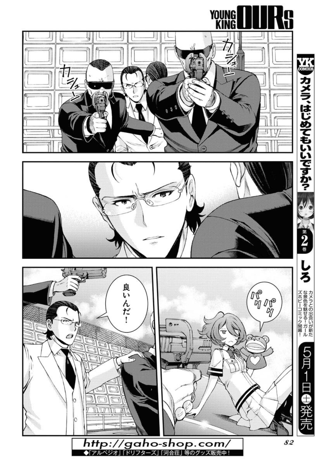 Aoki Hagane no Arpeggio Chapter 125 page 18 - nihonkuni.com