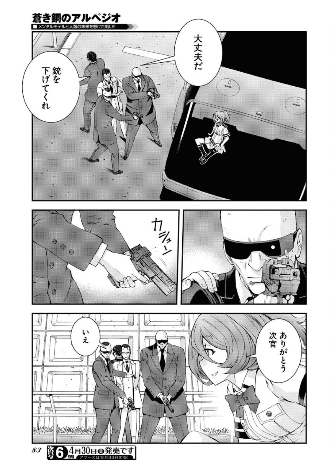 Aoki Hagane no Arpeggio Chapter 125 page 19 - nihonkuni.com