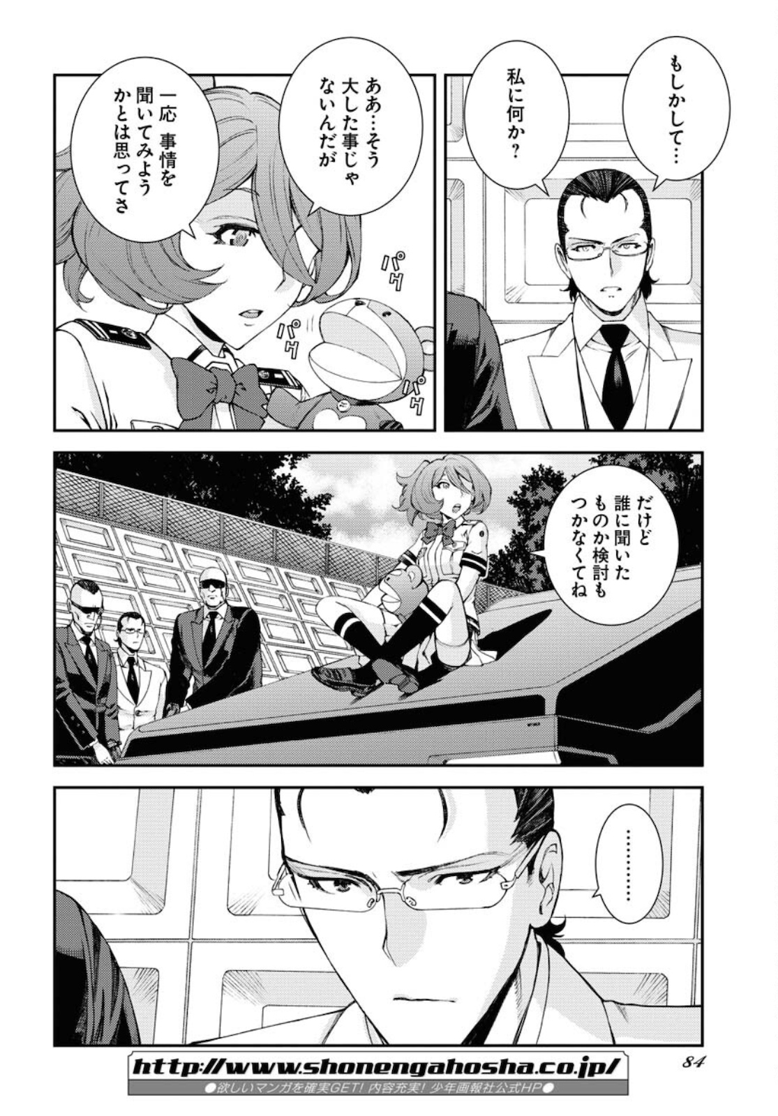 Aoki Hagane no Arpeggio Chapter 125 page 20 - nihonkuni.com