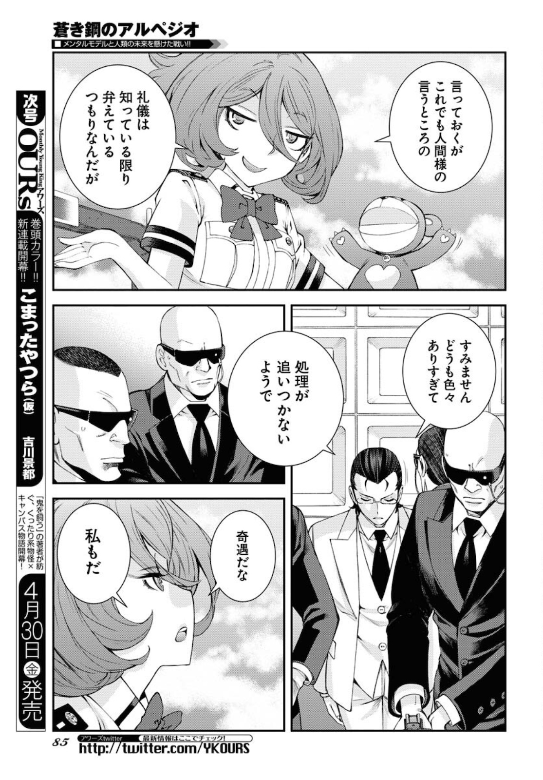 Aoki Hagane no Arpeggio Chapter 125 page 21 - nihonkuni.com