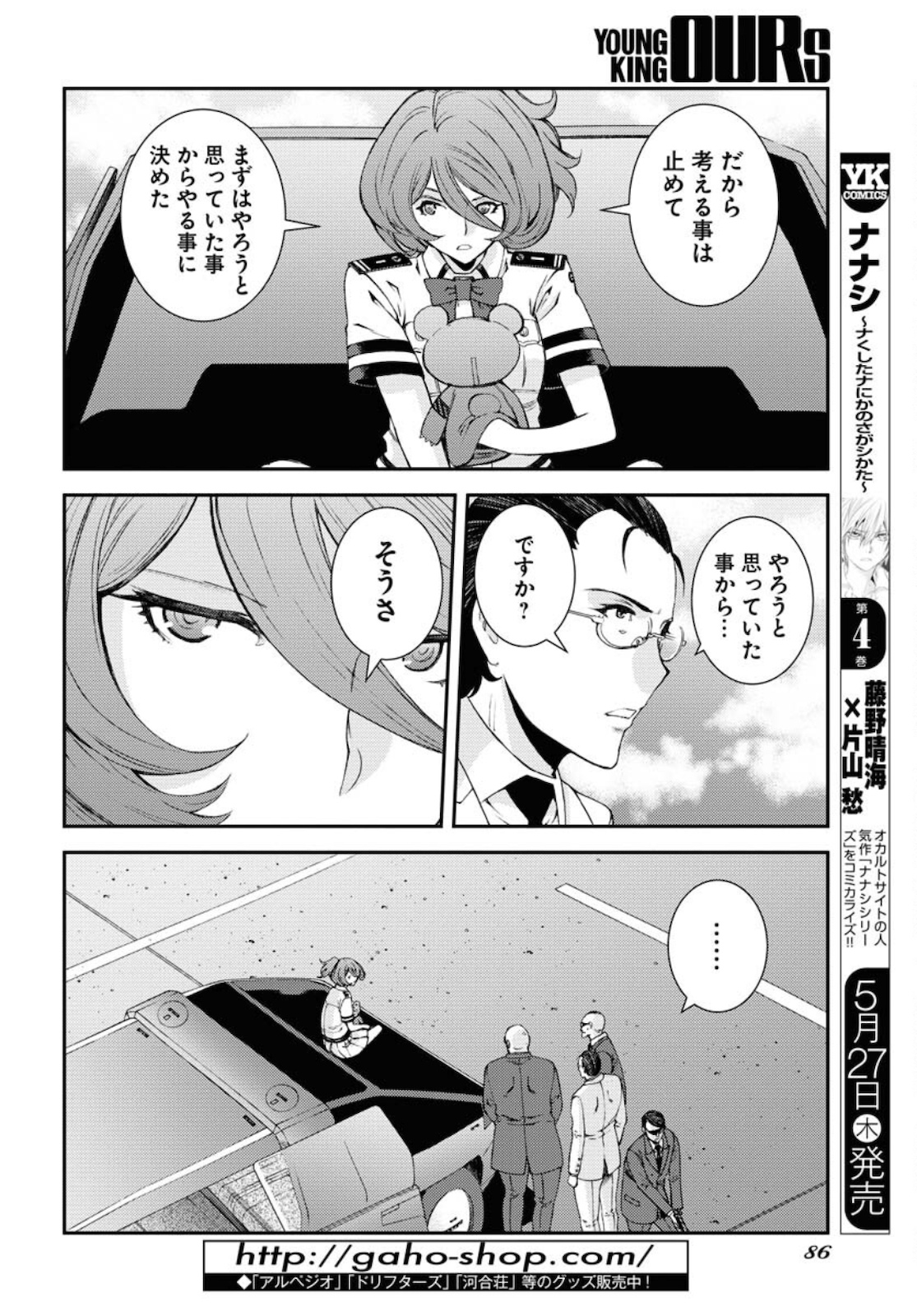 Aoki Hagane no Arpeggio Chapter 125 page 22 - nihonkuni.com
