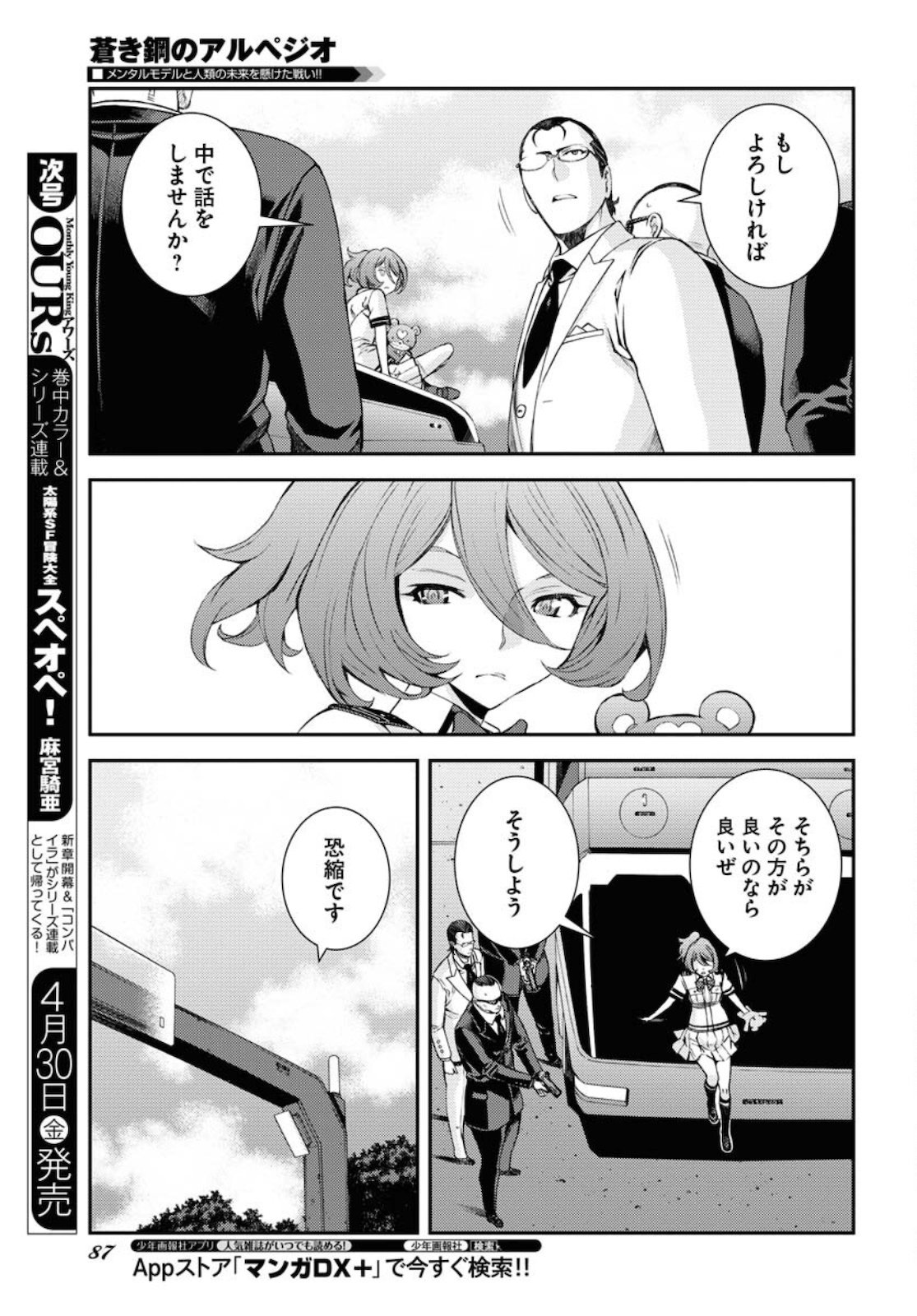 Aoki Hagane no Arpeggio Chapter 125 page 23 - nihonkuni.com