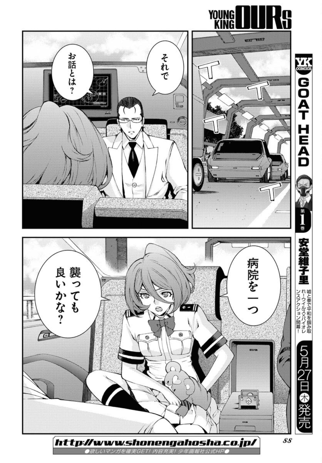 Aoki Hagane no Arpeggio Chapter 125 page 24 - nihonkuni.com