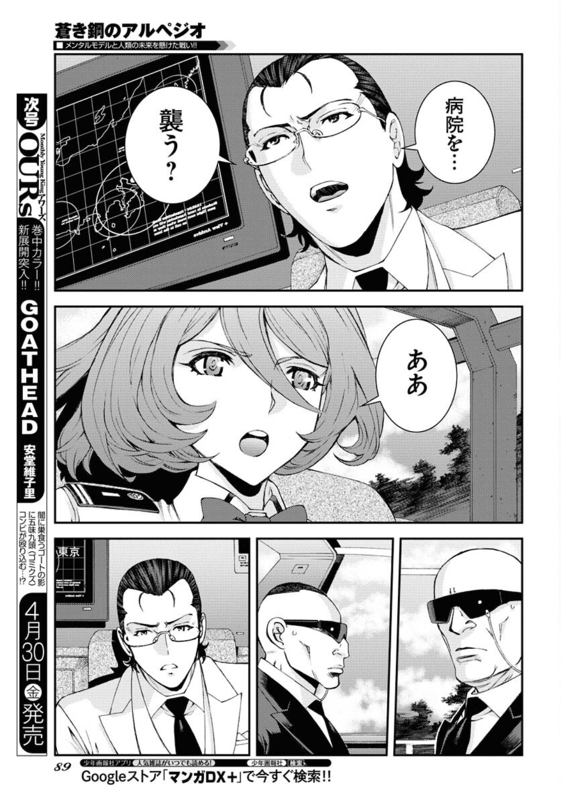 Aoki Hagane no Arpeggio Chapter 125 page 25 - nihonkuni.com