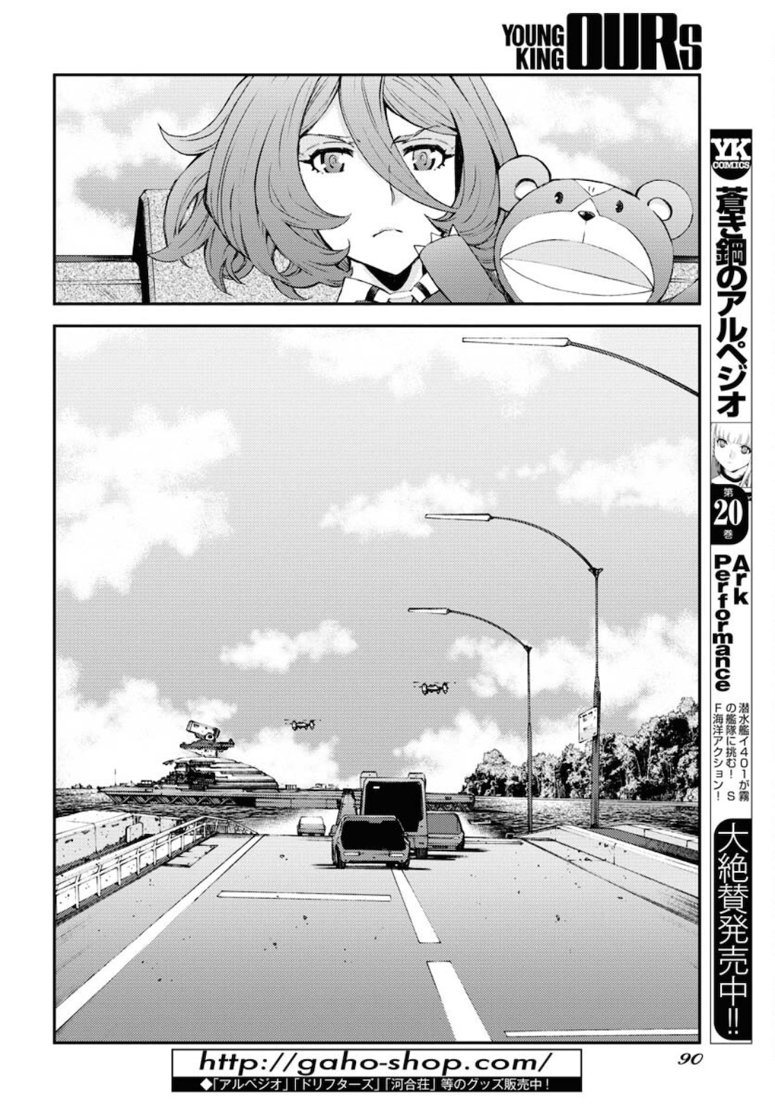 Aoki Hagane no Arpeggio Chapter 125 page 26 - nihonkuni.com
