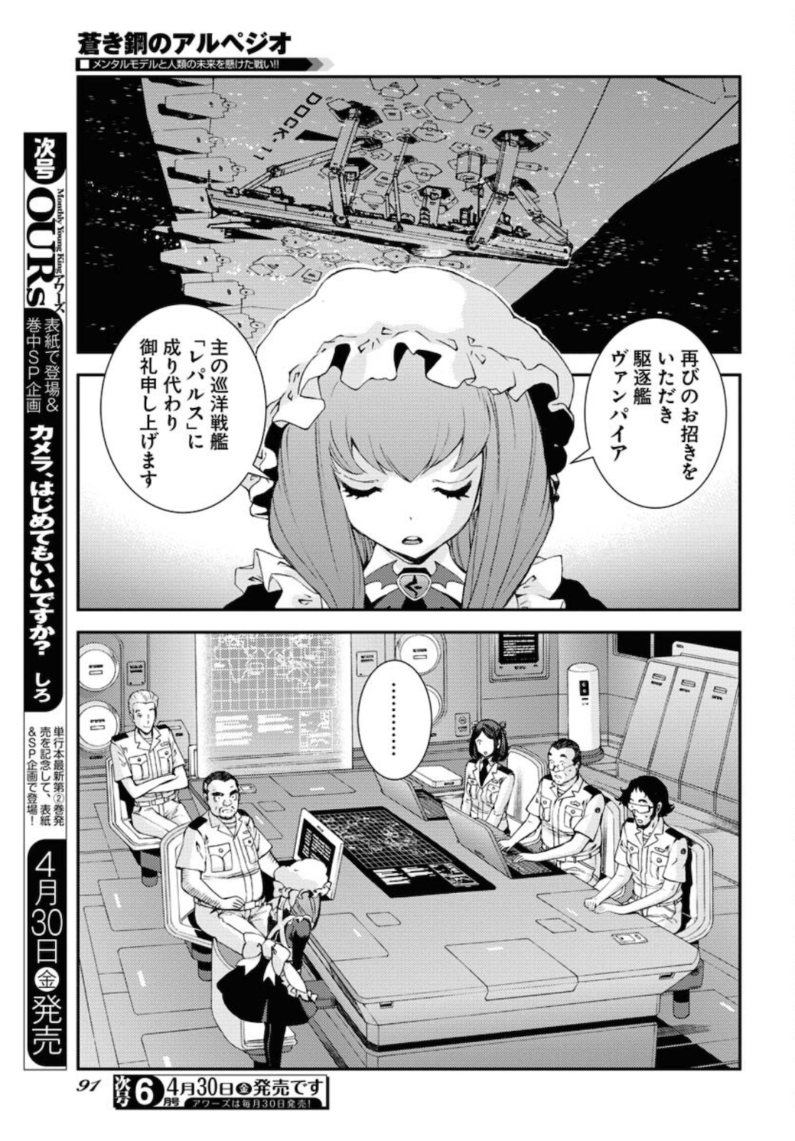Aoki Hagane no Arpeggio Chapter 125 page 27 - nihonkuni.com
