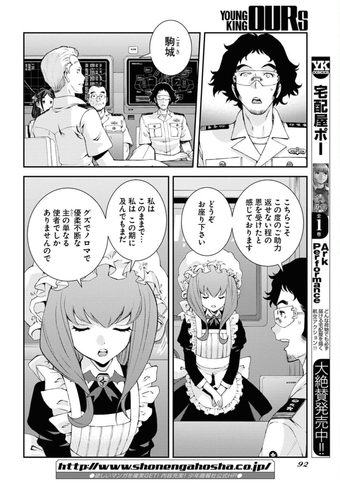 Aoki Hagane no Arpeggio Chapter 125 page 28 - nihonkuni.com