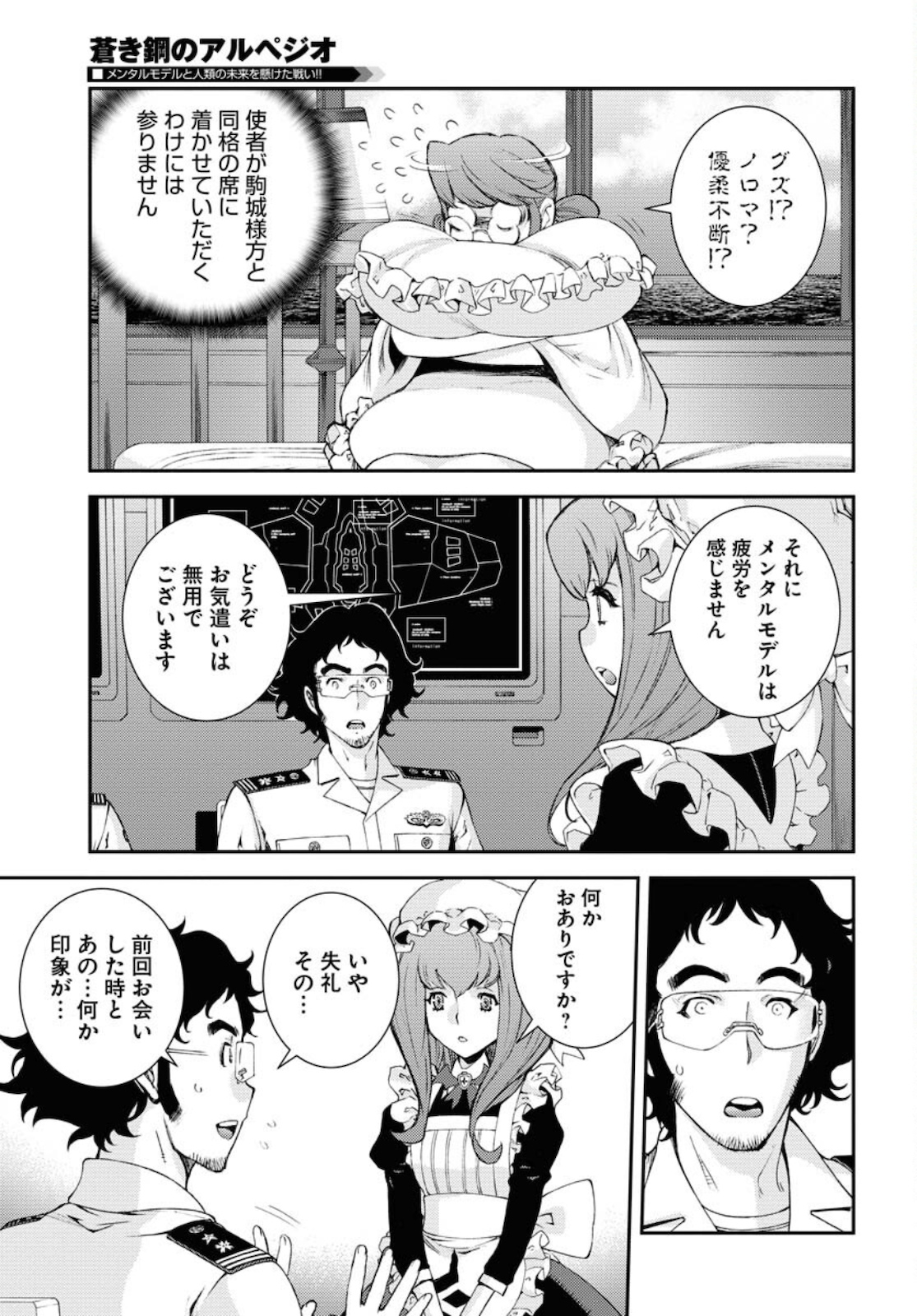 Aoki Hagane no Arpeggio Chapter 125 page 29 - nihonkuni.com