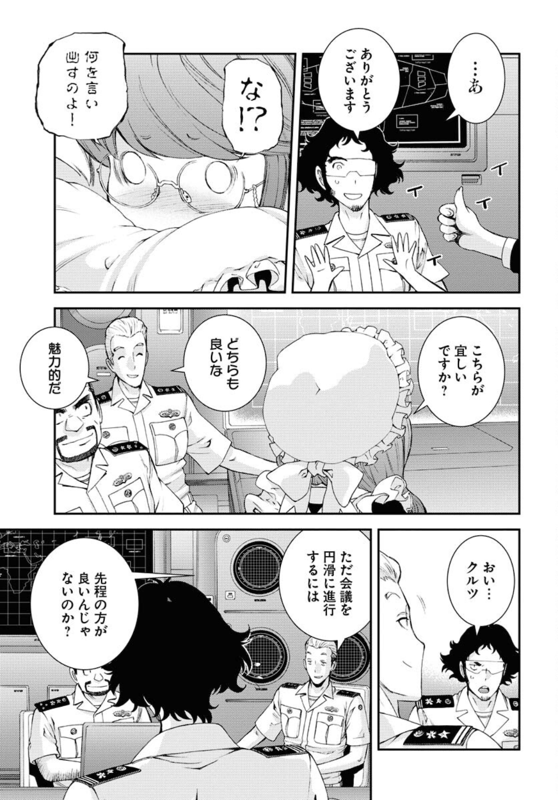 Aoki Hagane no Arpeggio Chapter 125 page 31 - nihonkuni.com