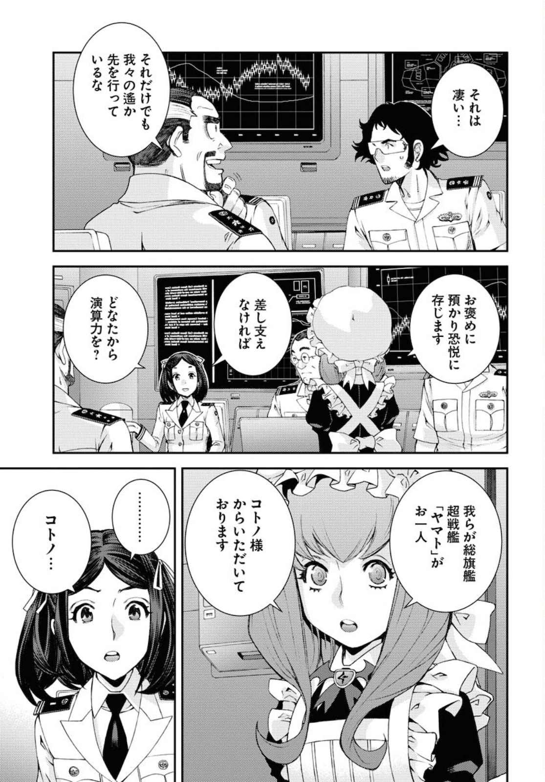 Aoki Hagane no Arpeggio Chapter 125 page 33 - nihonkuni.com
