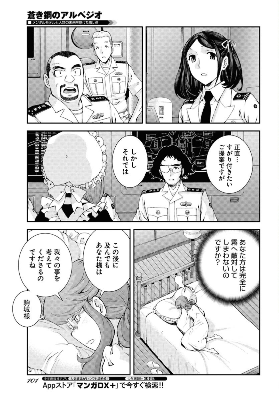 Aoki Hagane no Arpeggio Chapter 125 page 37 - nihonkuni.com