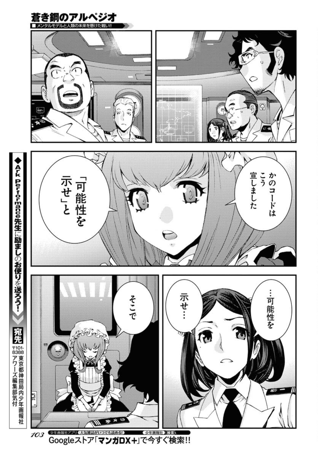 Aoki Hagane no Arpeggio Chapter 125 page 39 - nihonkuni.com