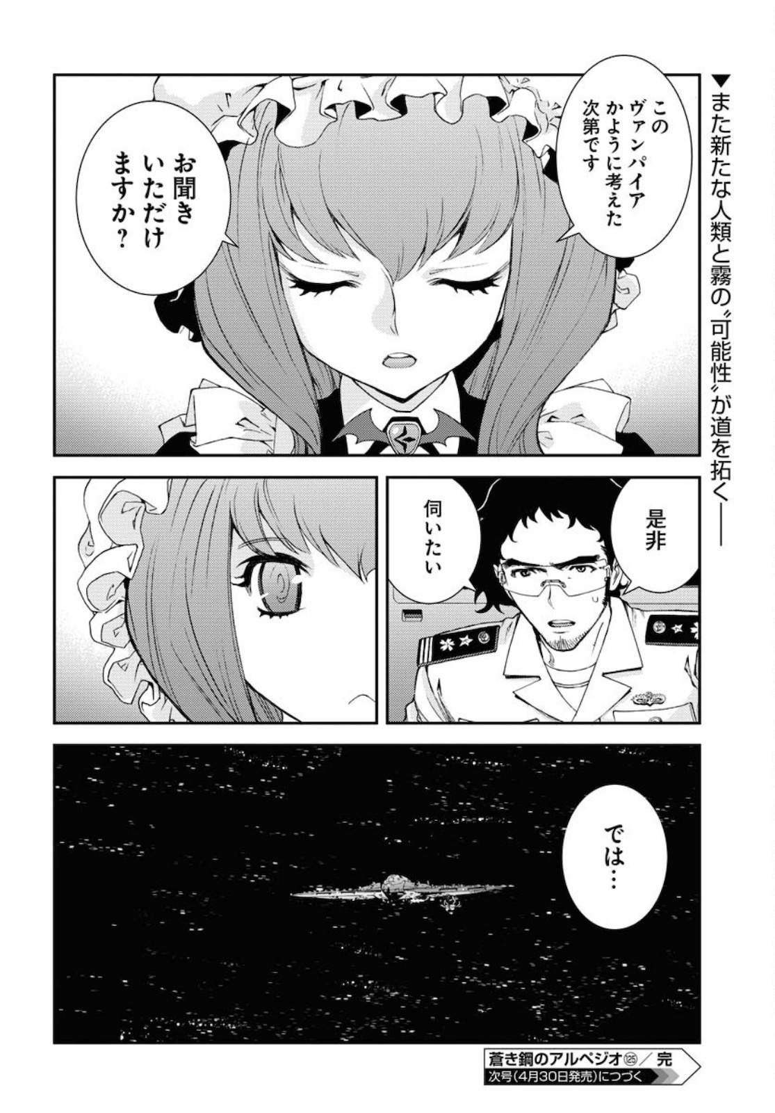 Aoki Hagane no Arpeggio Chapter 125 page 40 - nihonkuni.com