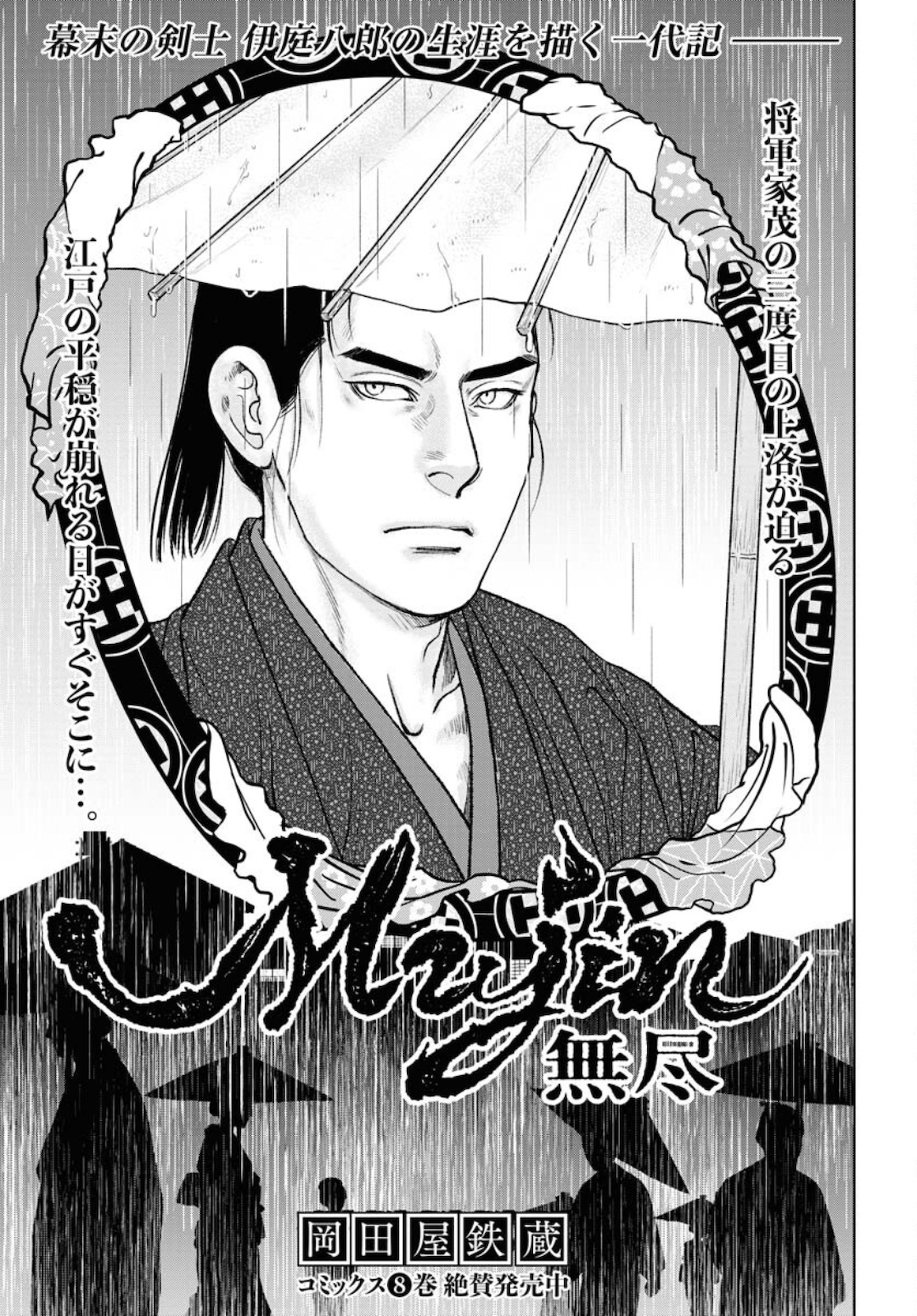 Read MUJIN Chapter 77 [High Quality / Full] - Page 1 - nicomanga.com