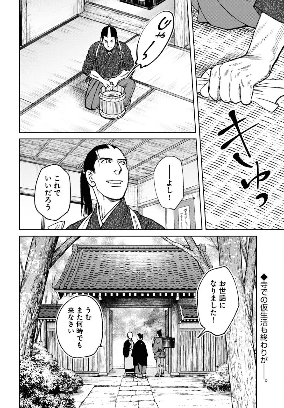 Read MUJIN Chapter 77 [High Quality / Full] - Page 2 - nicomanga.com