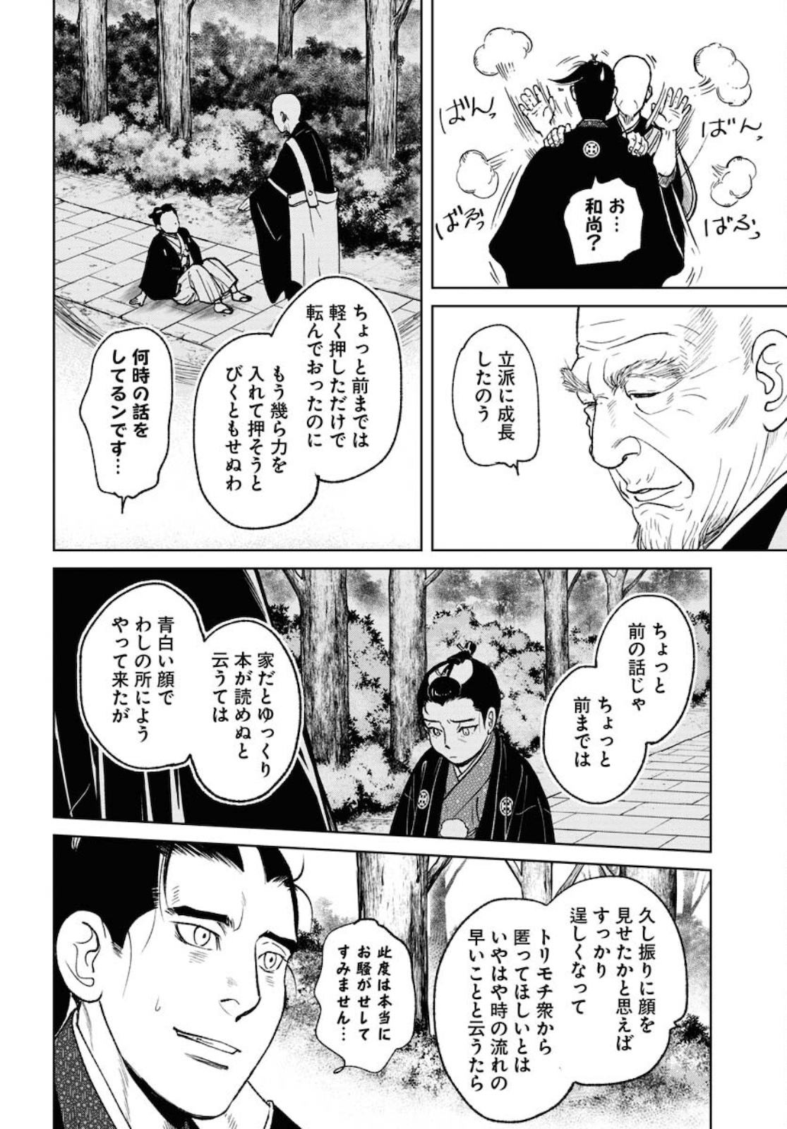 Read MUJIN Chapter 77 [High Quality / Full] - Page 4 - nicomanga.com
