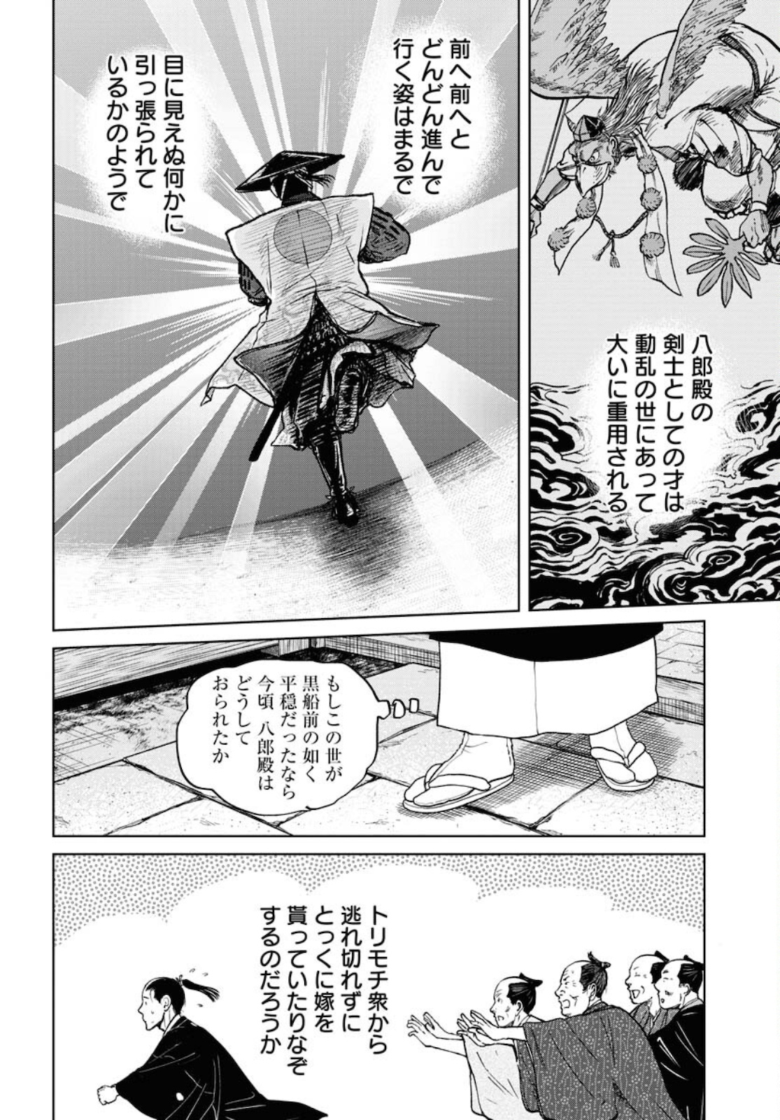 Read MUJIN Chapter 77 [High Quality / Full] - Page 8 - nicomanga.com
