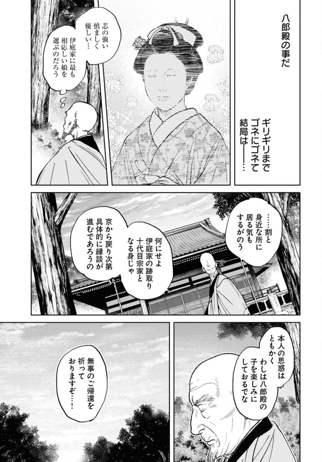 Read MUJIN Chapter 77 [High Quality / Full] - Page 9 - nicomanga.com