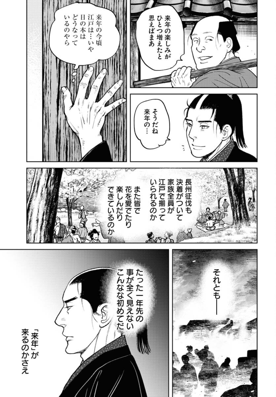 Read MUJIN Chapter 77 [High Quality / Full] - Page 11 - nicomanga.com