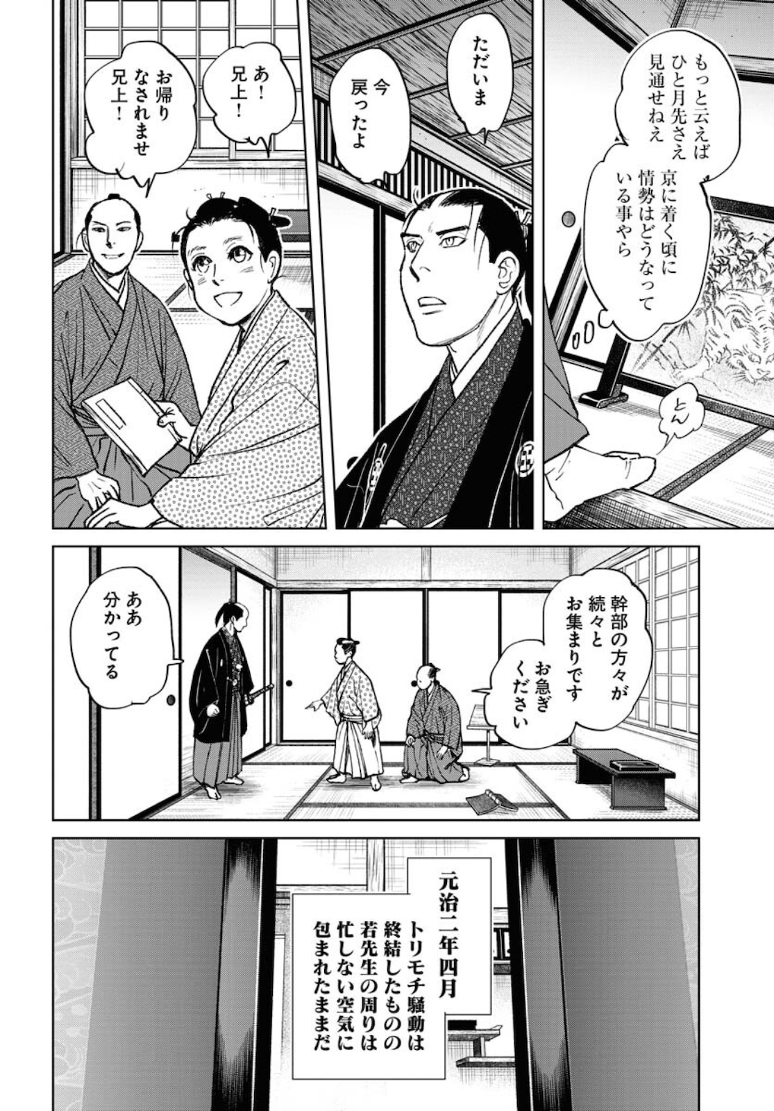 Read MUJIN Chapter 77 [High Quality / Full] - Page 12 - nicomanga.com