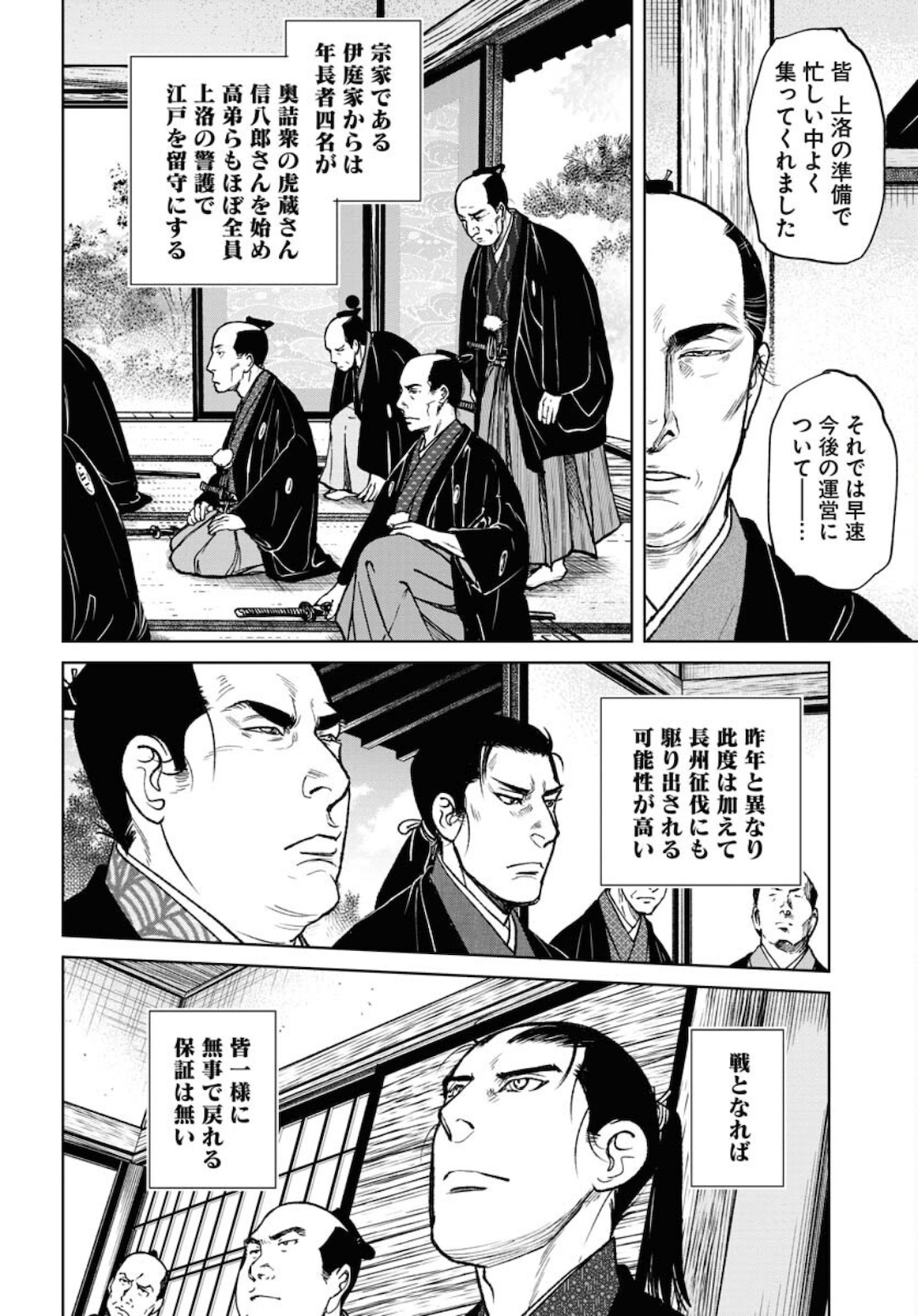 Read MUJIN Chapter 77 [High Quality / Full] - Page 14 - nicomanga.com