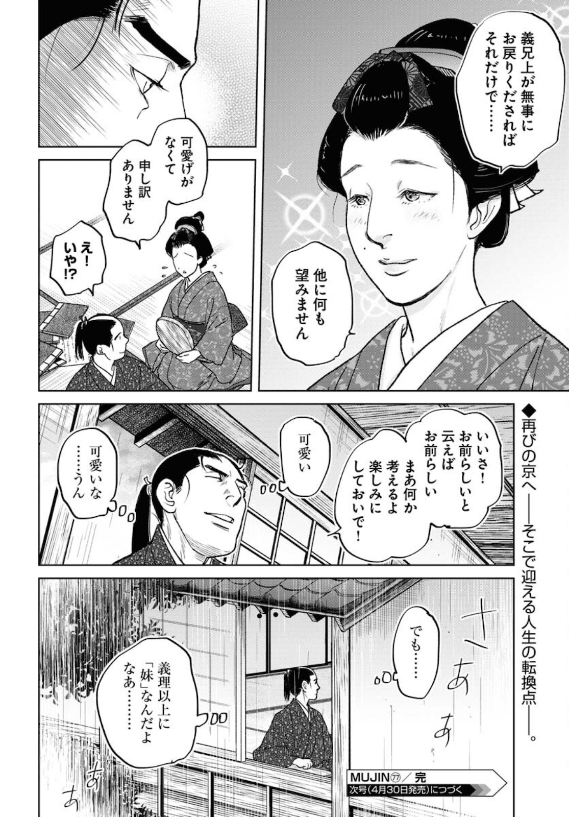 Read MUJIN Chapter 77 [High Quality / Full] - Page 24 - nicomanga.com