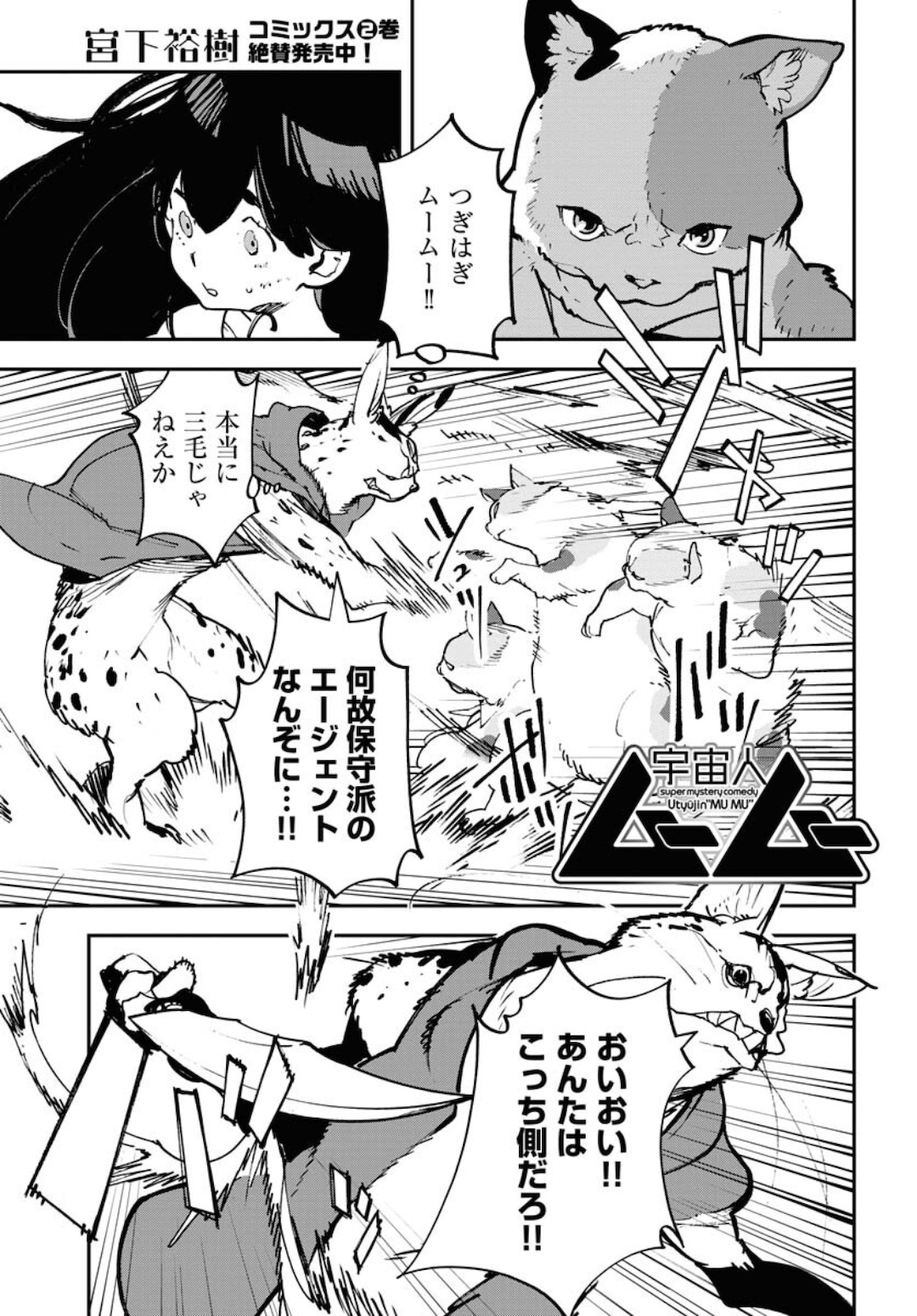 Uchuubito MuuMuu  Chapter 22 page 1 - nihonkuni.com