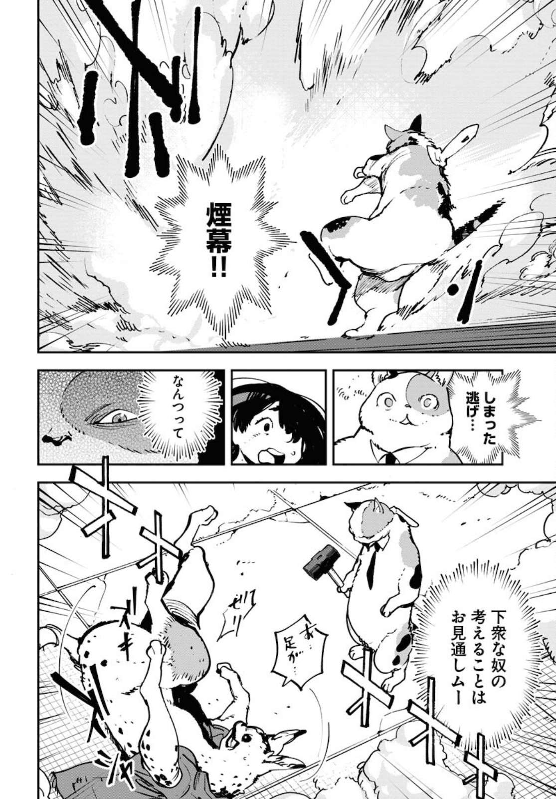Uchuubito MuuMuu  Chapter 22 page 4 - nihonkuni.com