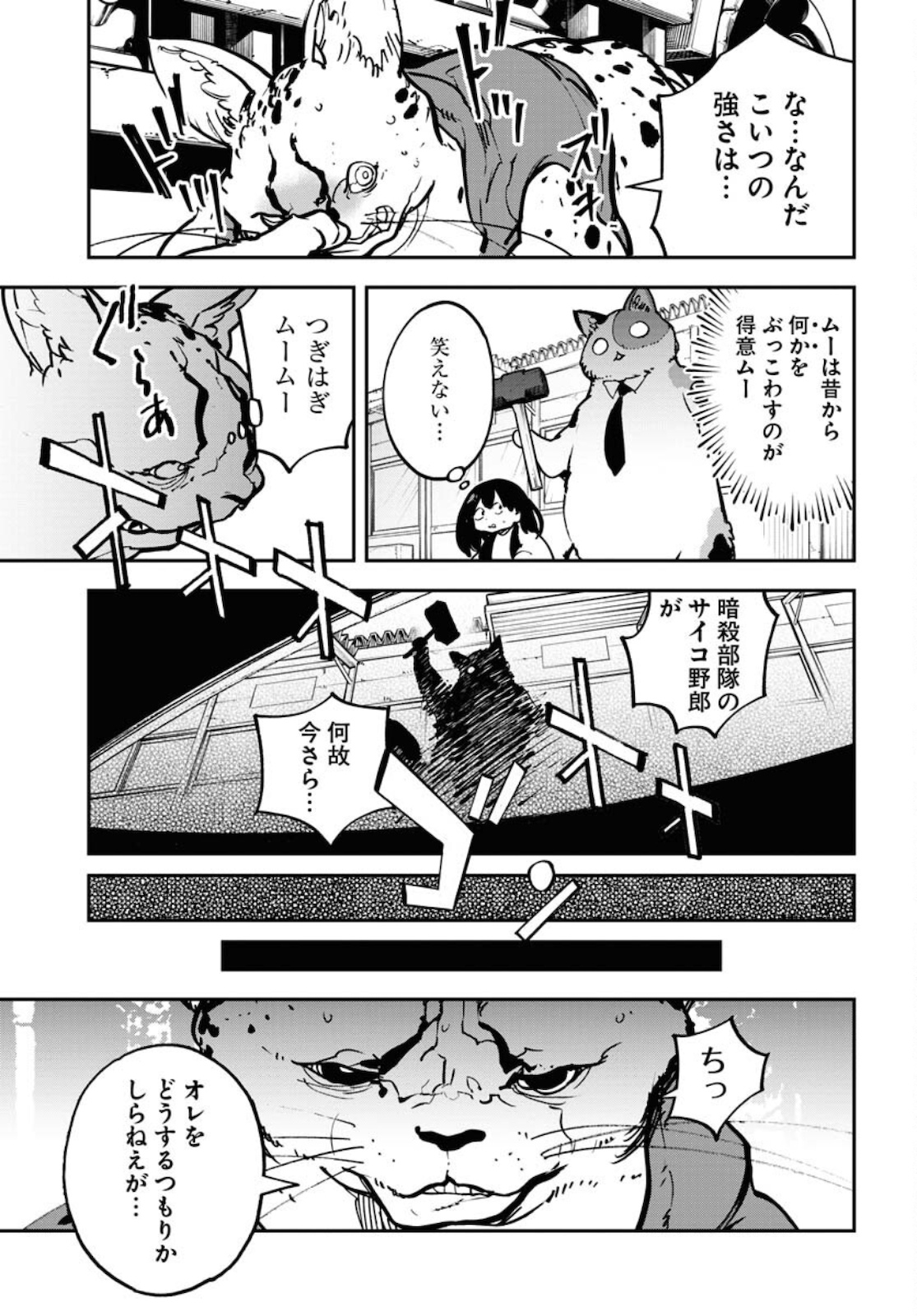 Uchuubito MuuMuu  Chapter 22 page 5 - nihonkuni.com